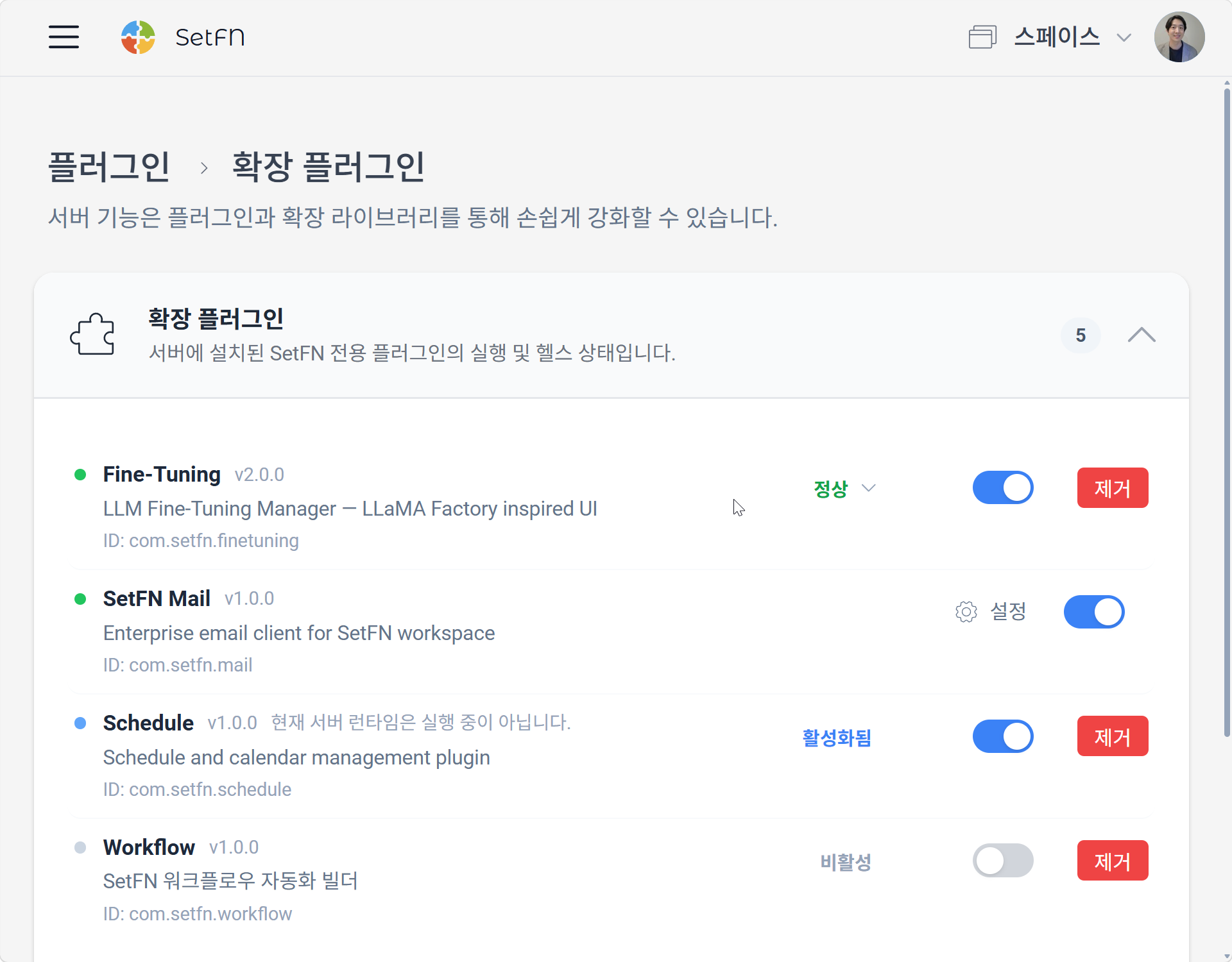 SetFN 플러그인 기능 설정 실제 화면