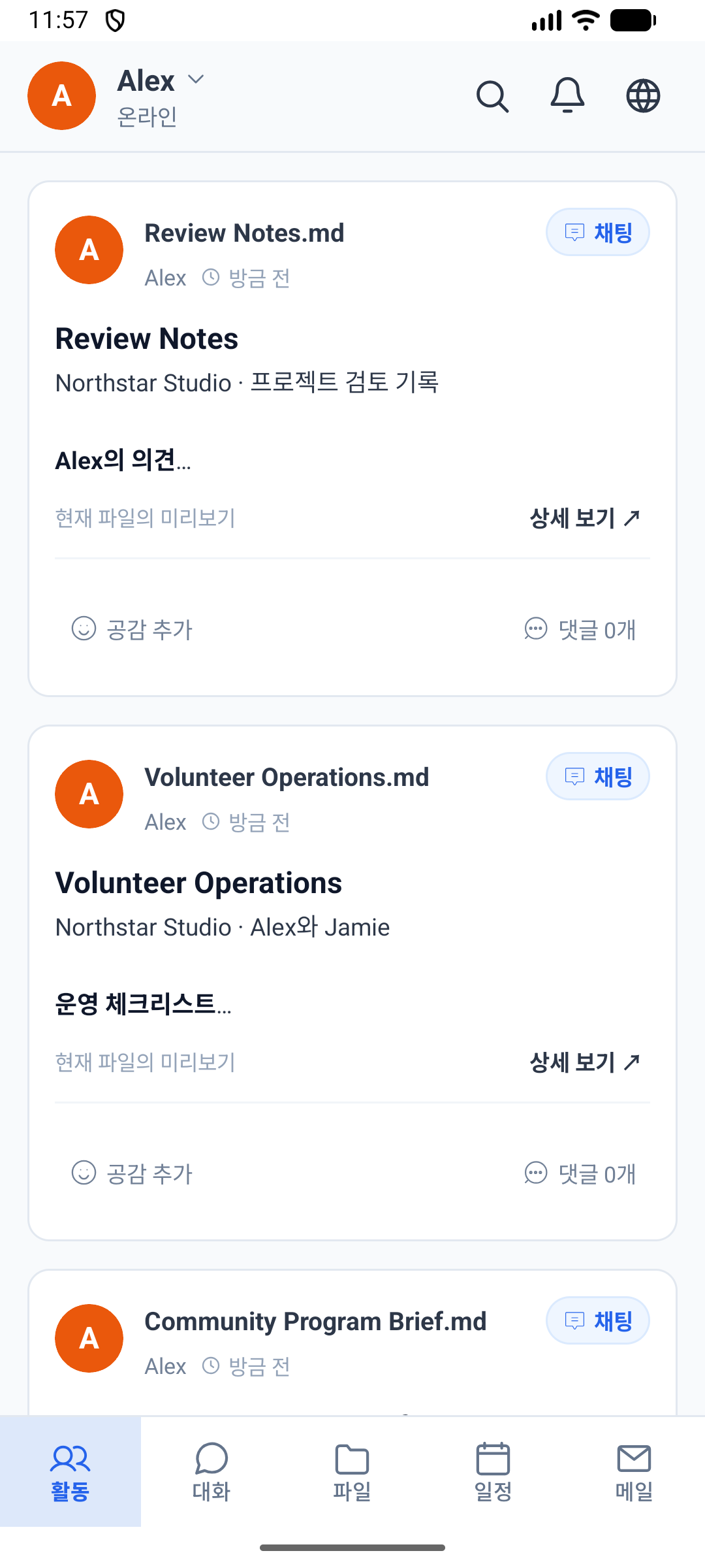 Android용 SetFN Space의 활동 화면
