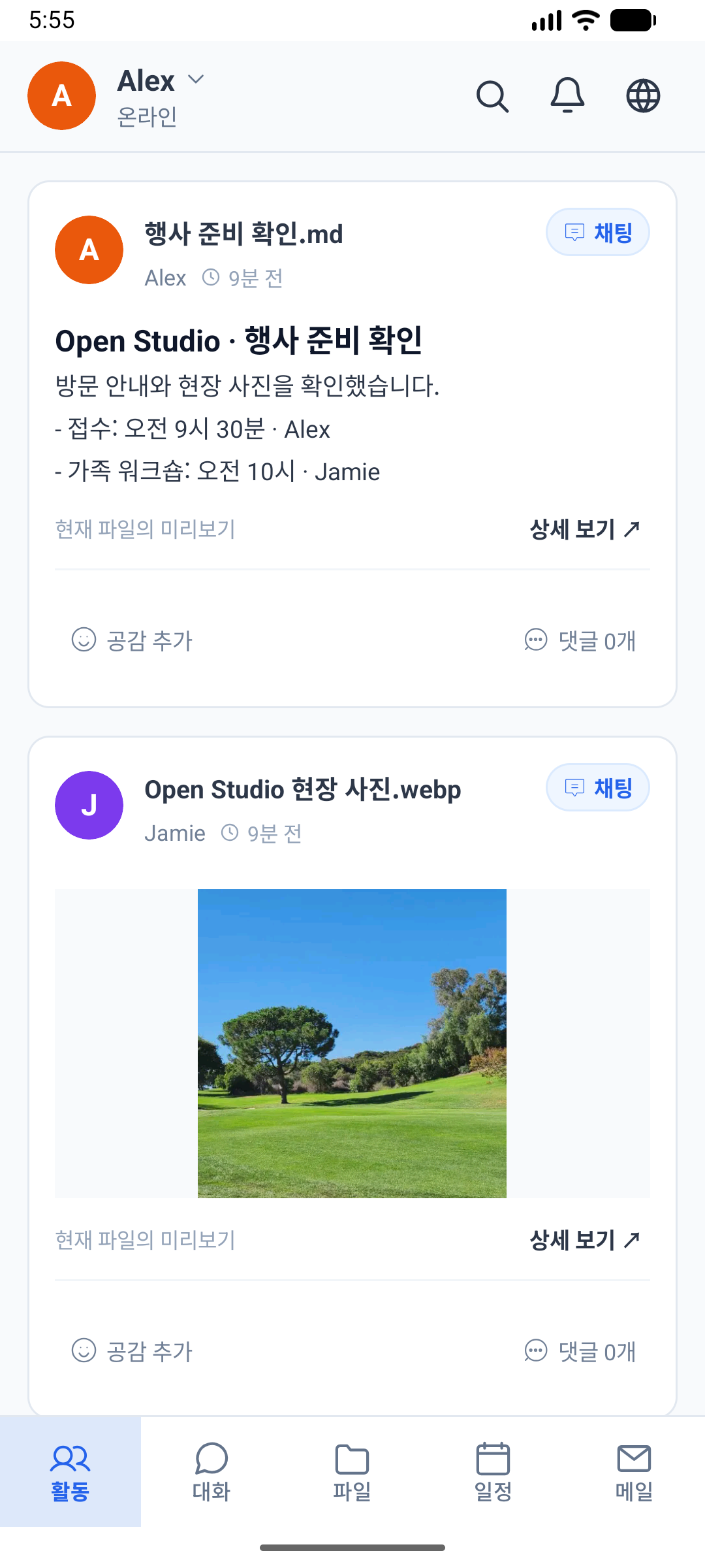 활동