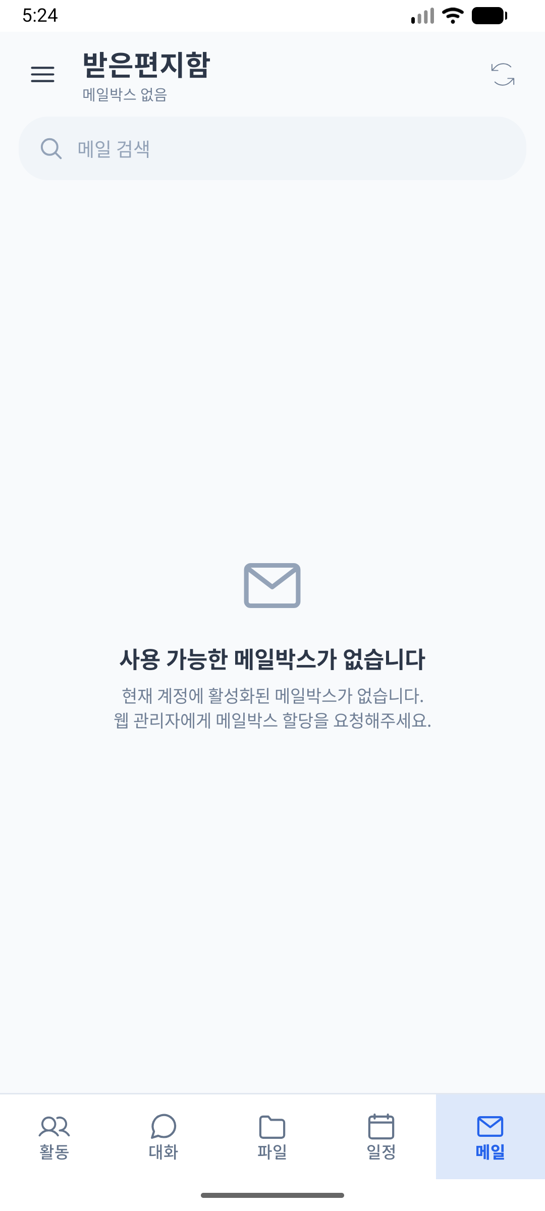 메일