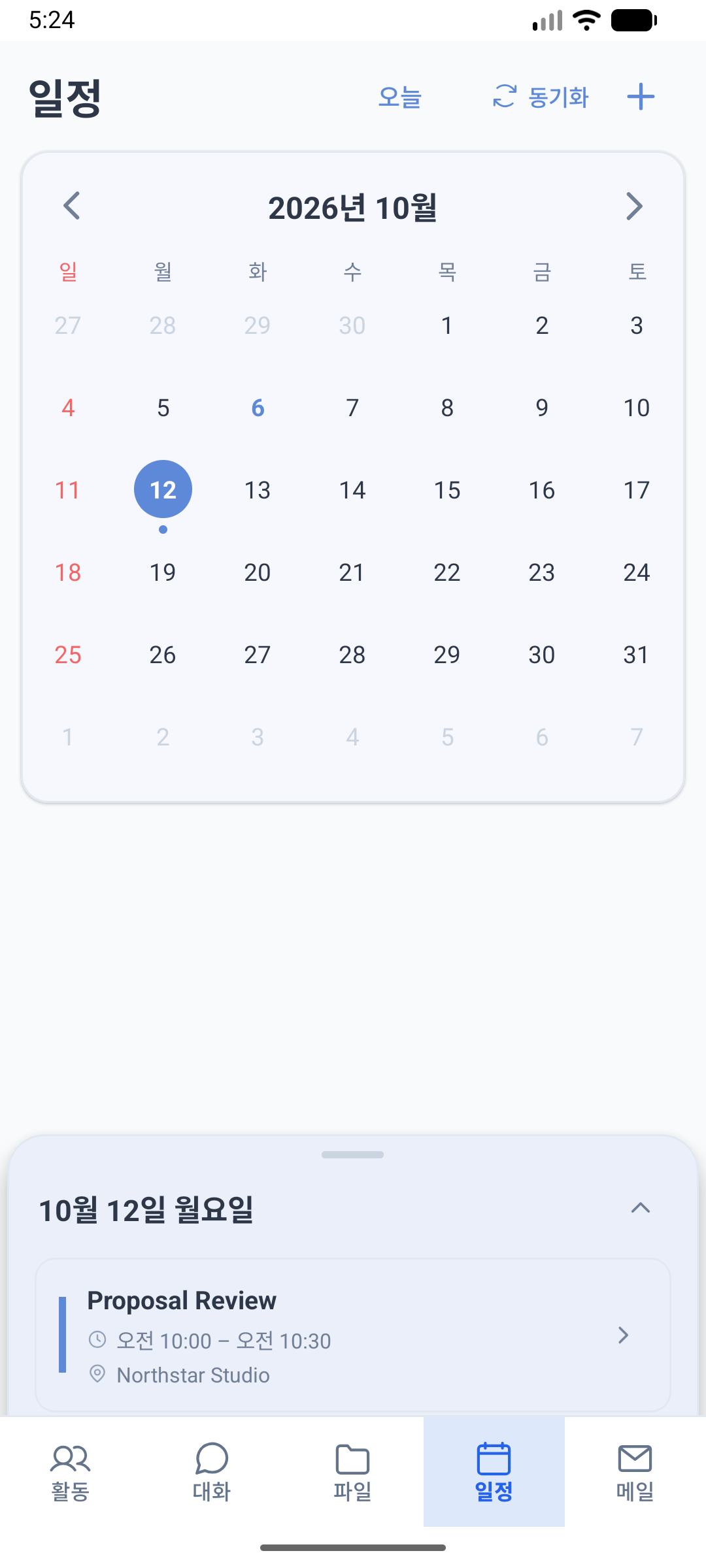 일정
