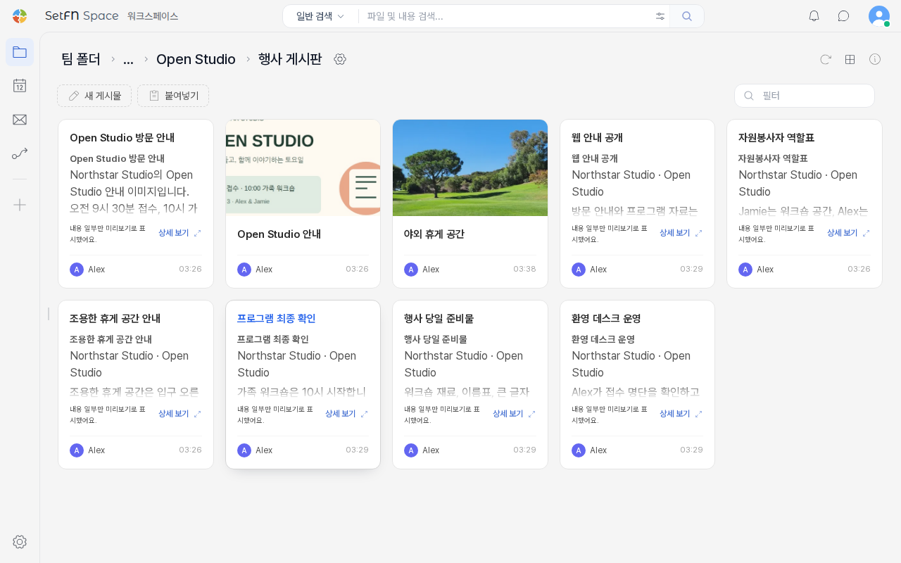 Open Studio 안내 이미지와 방문 안내, 자원봉사자 역할표가 올라온 Northstar 행사 게시판