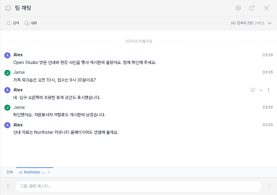 Northstar Studio의 Open Studio 행사 준비를 Alex와 Jamie가 조율하는 그룹 대화