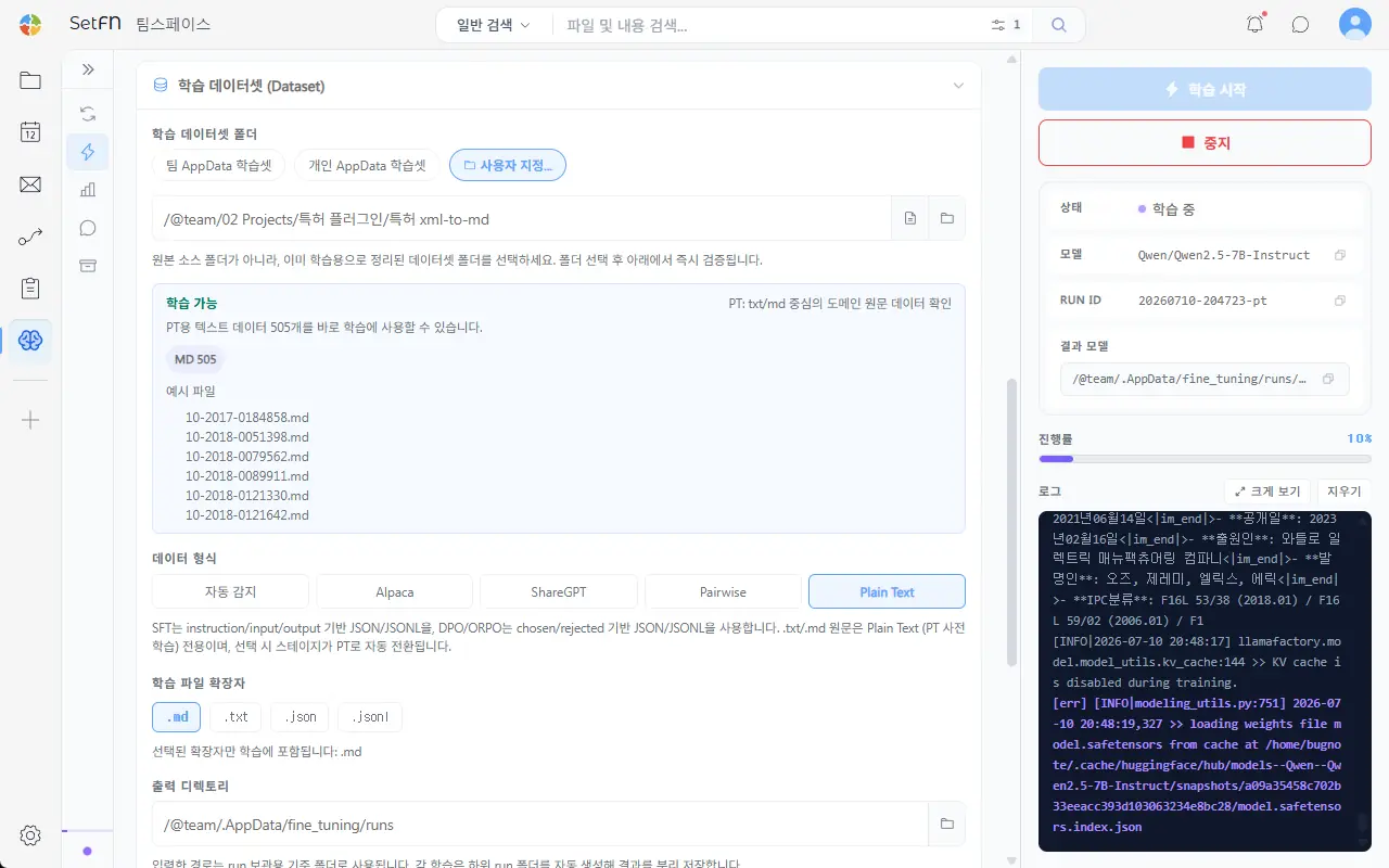 Fine-Tuning 데이터셋 관리 화면