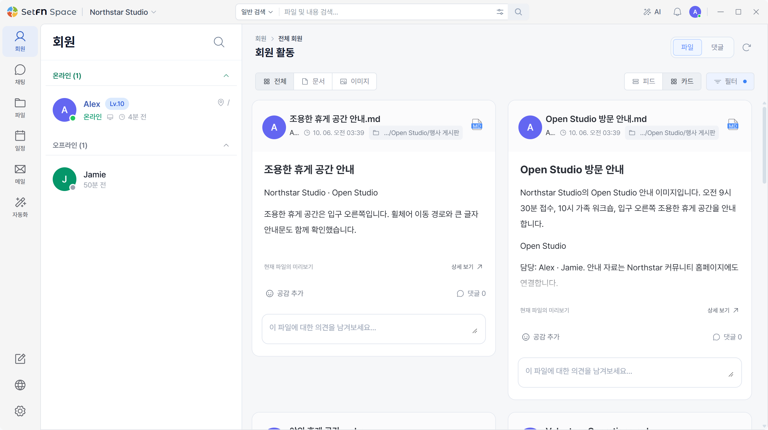 Northstar Studio의 회원 활동