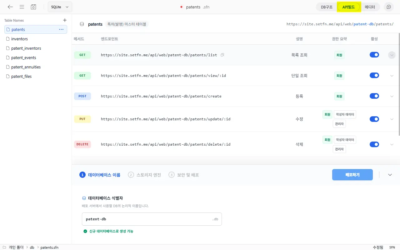 SpaceBuilder의 스키마 기반 데이터·API 관리 화면