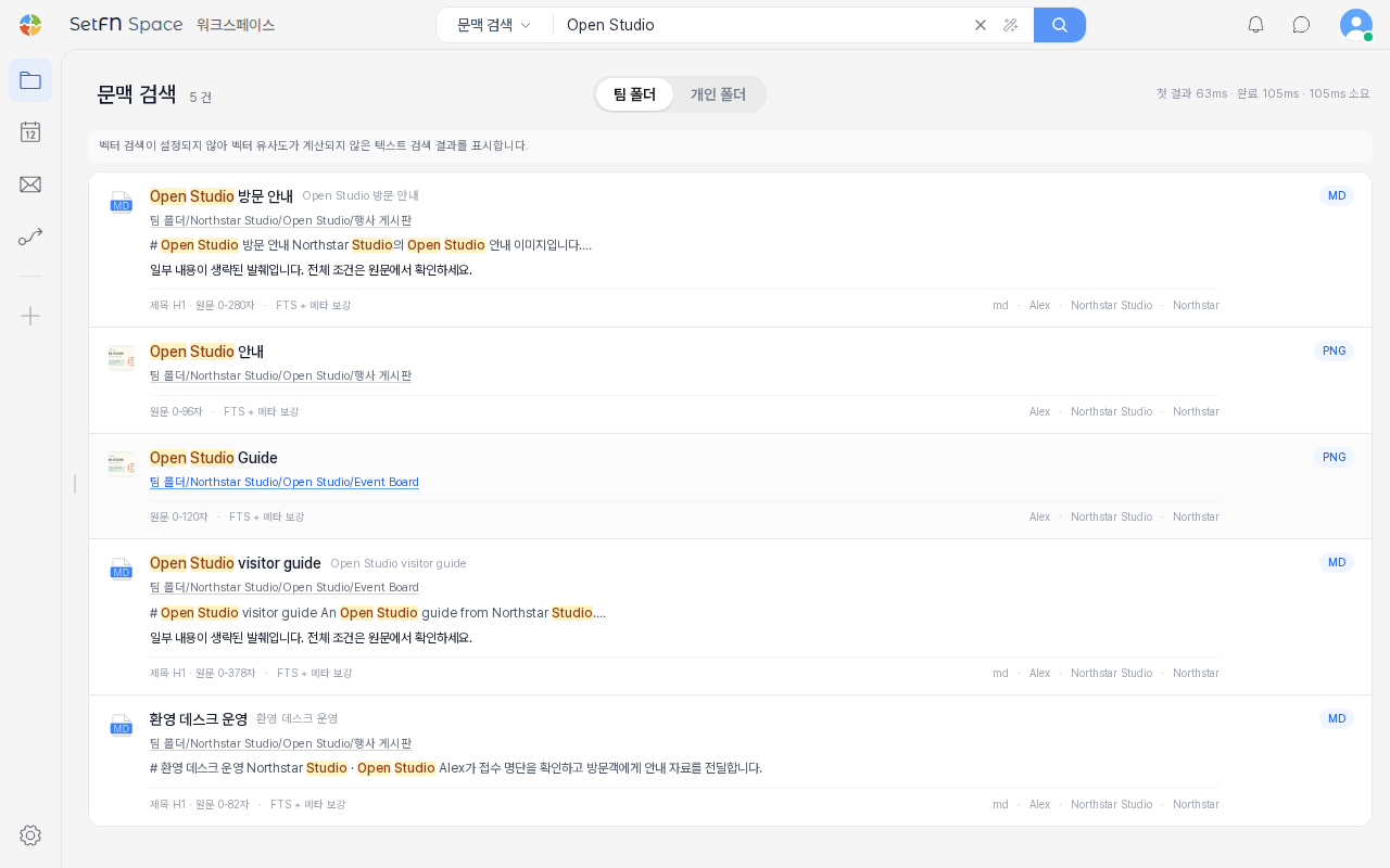 Northstar Open Studio 자료를 검색하고 원본 경로와 내용을 확인하는 지식 검색 화면