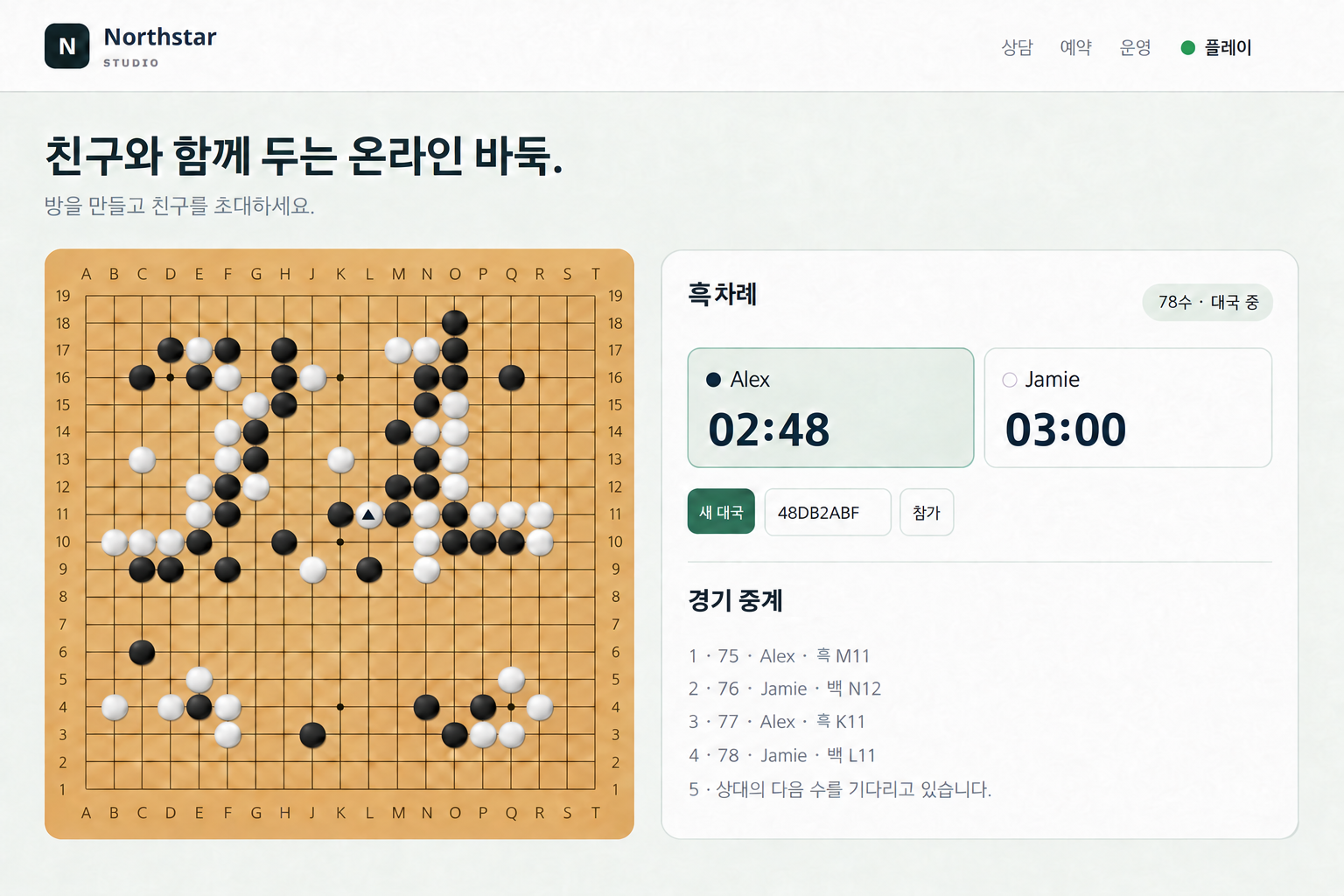 Alex와 Jamie가 온라인으로 대국하며 마지막 78수 백돌 L11에 삼각형 표시가 있는 Northstar 바둑 화면