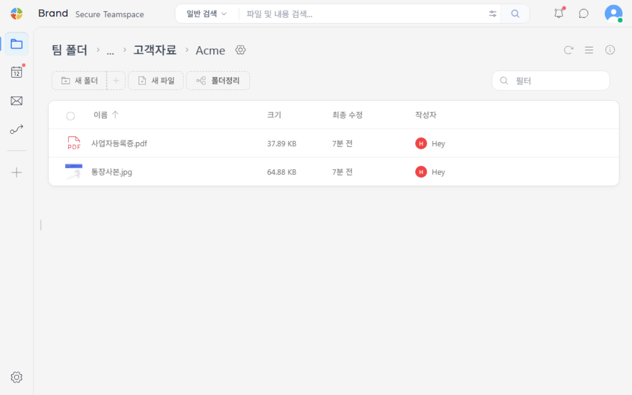 Webspace에서 받은 고객 자료가 SpaceBuilder 팀 폴더에 들어온 실제 화면