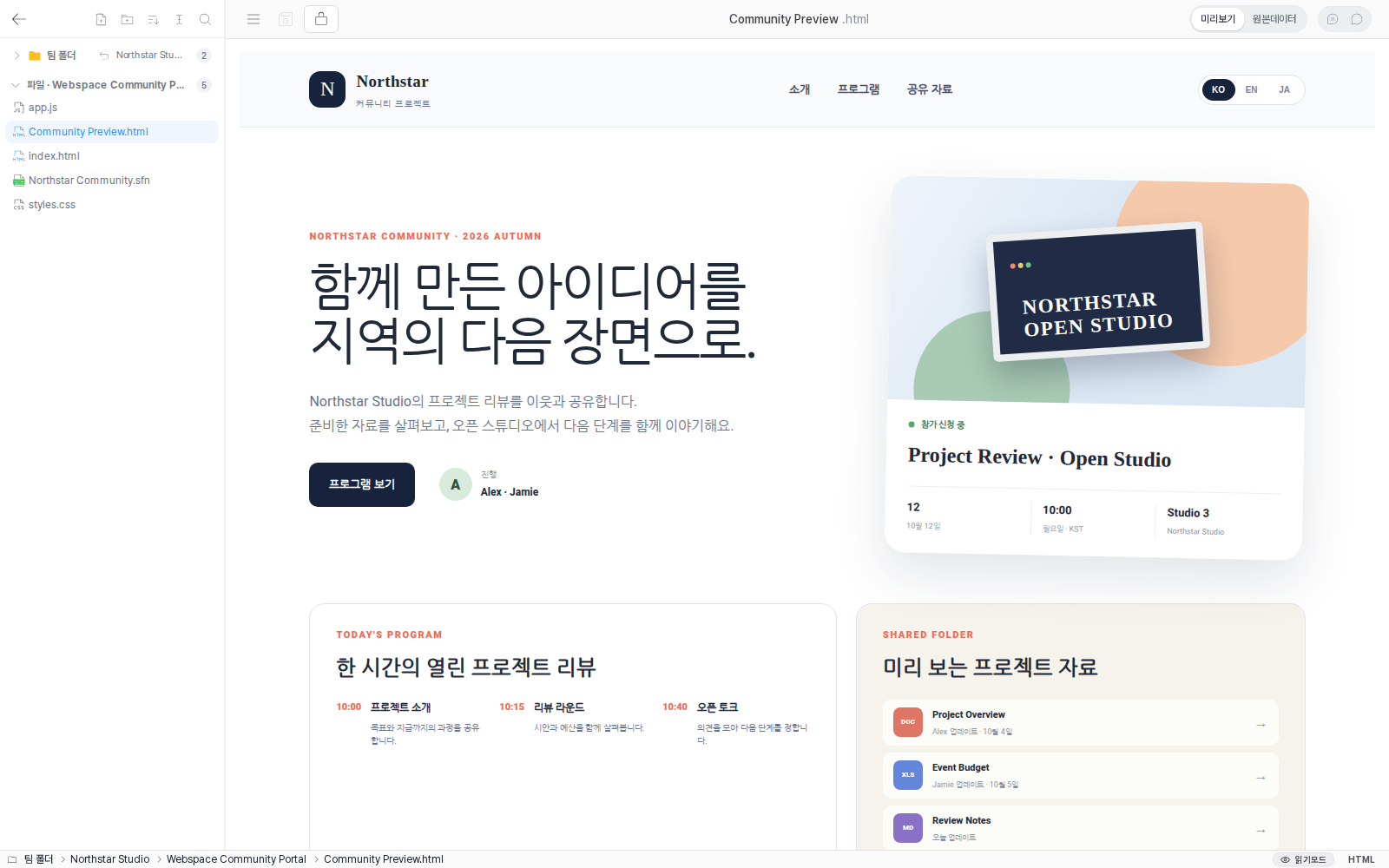 Northstar Studio 폴더의 웹 파일과 커뮤니티 웹사이트를 함께 보여주는 최신 SetFN Webspace 화면