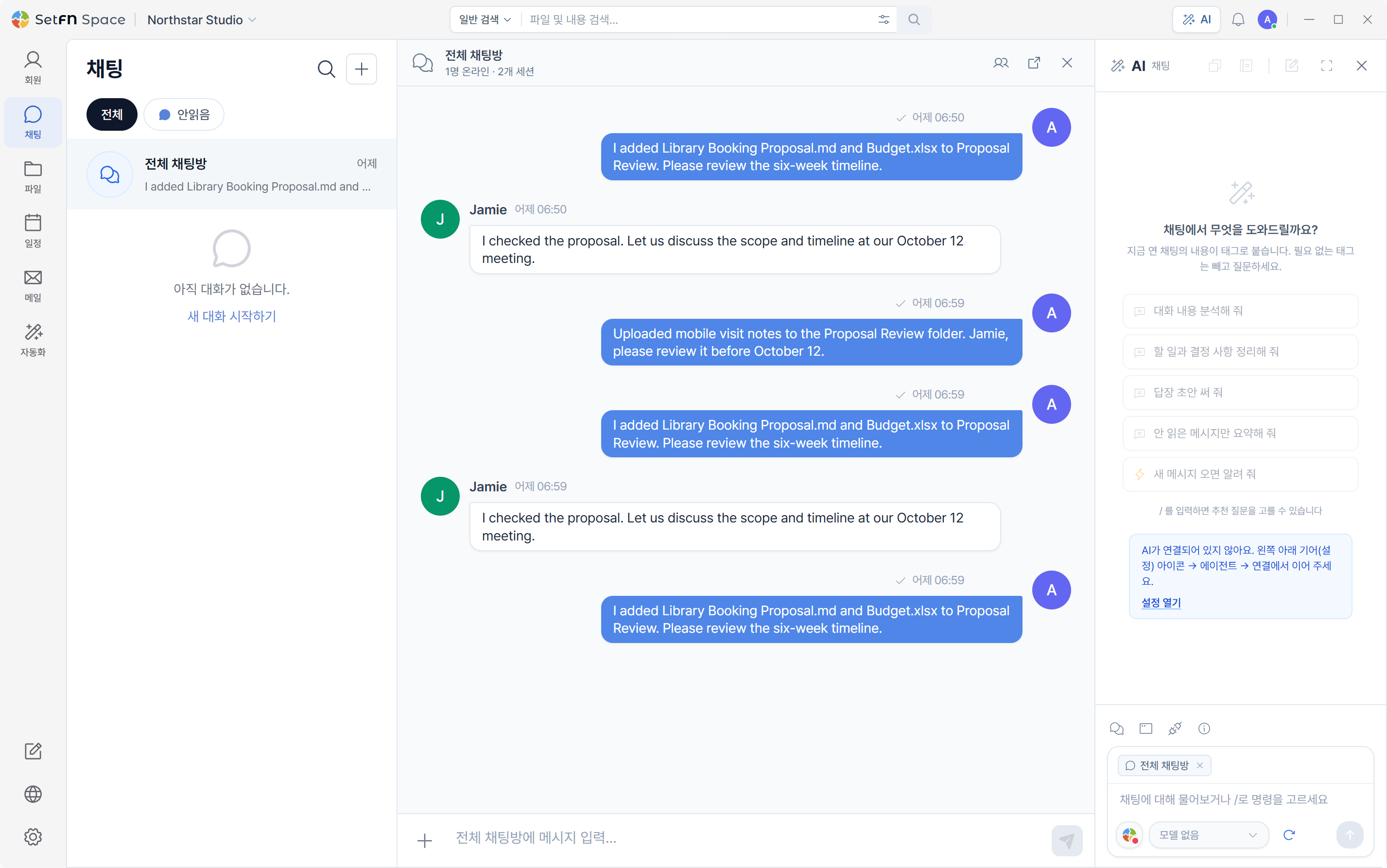 Northstar Studio의 팀 대화