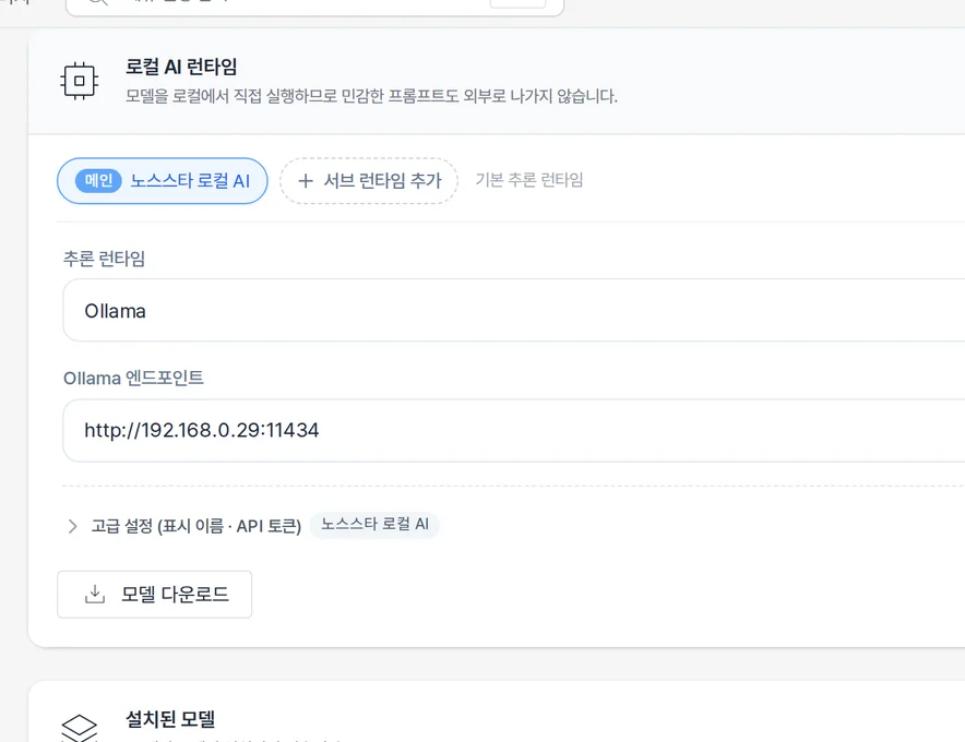 로컬 AI와 모델