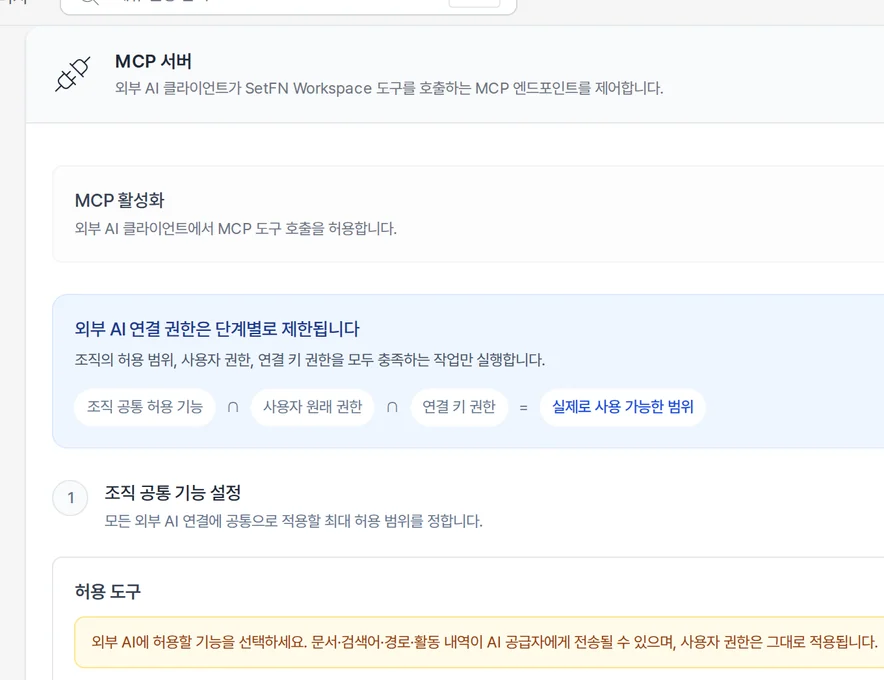 MCP와 외부 도구