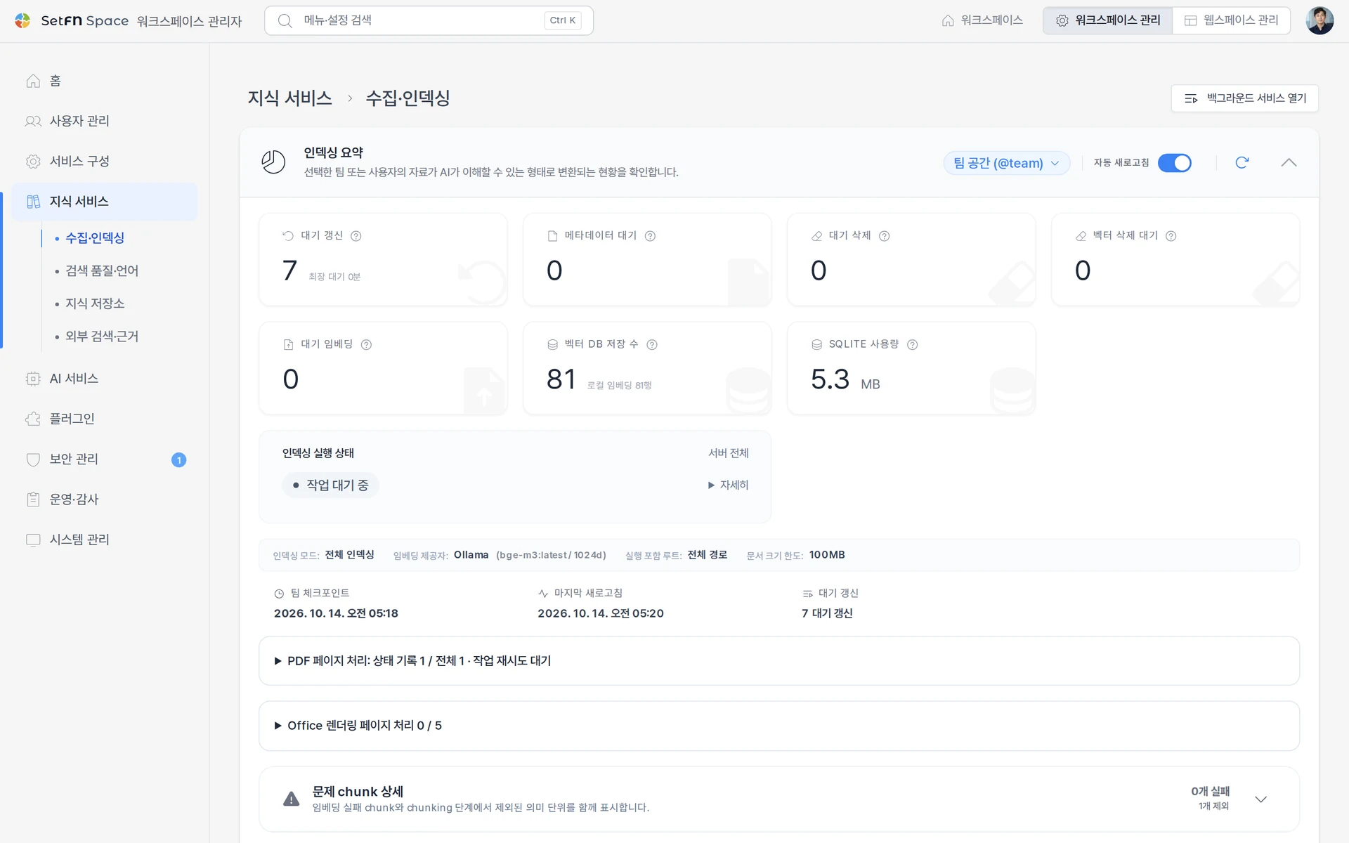인덱싱 전 필수 설정 확인과 인덱싱 모드, 임베딩 모델, 문서 크기 한도를 설정하는 화면