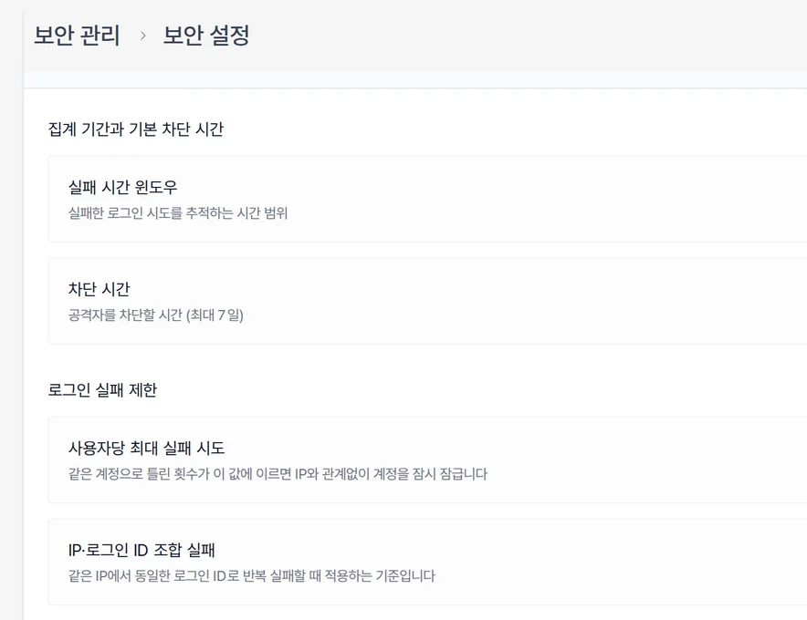 자동 보안 설정 화면