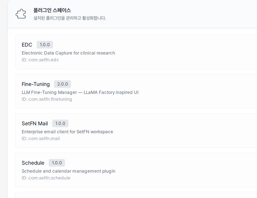 관리자가 필요한 플러그인을 설정하는 화면