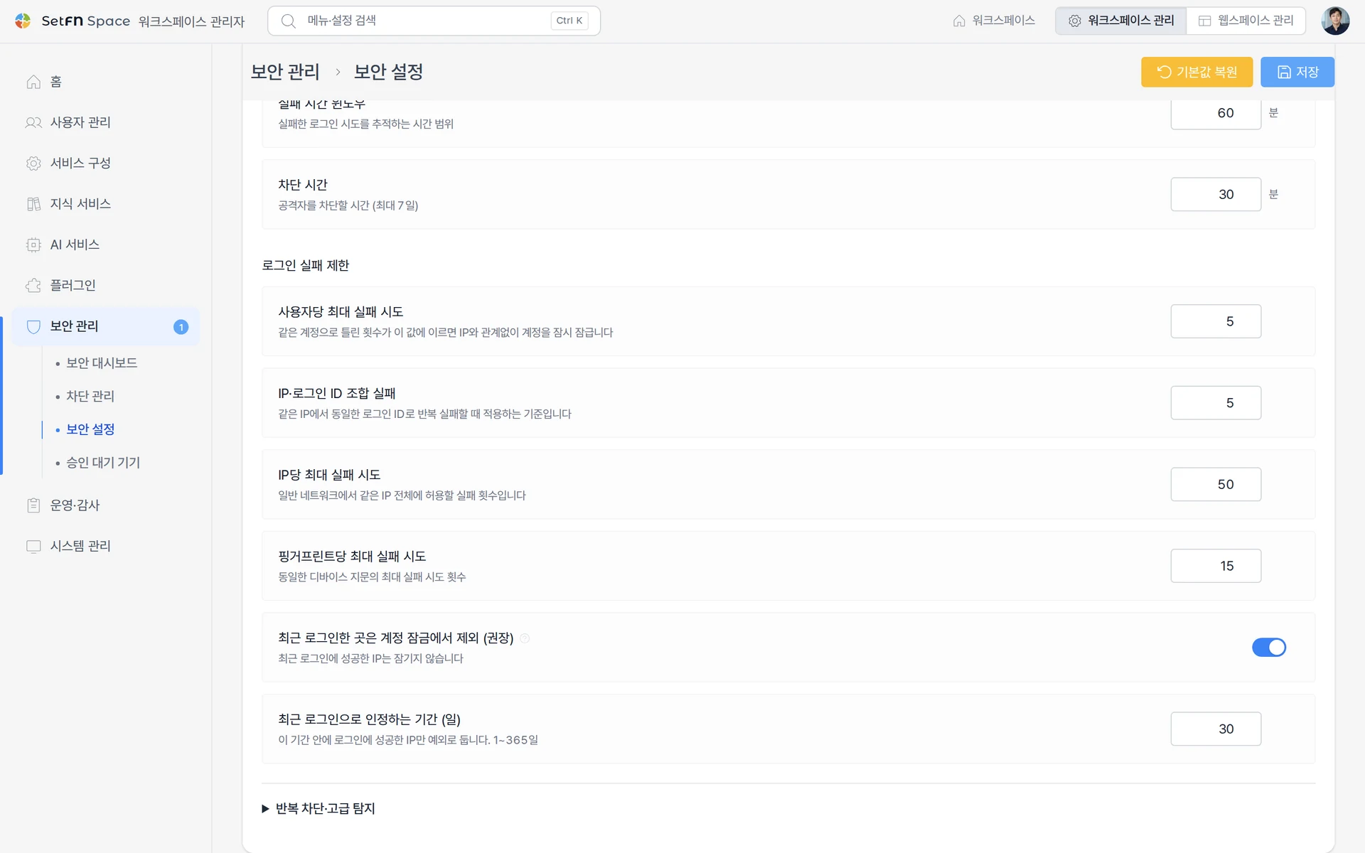 자동 보안 설정 화면