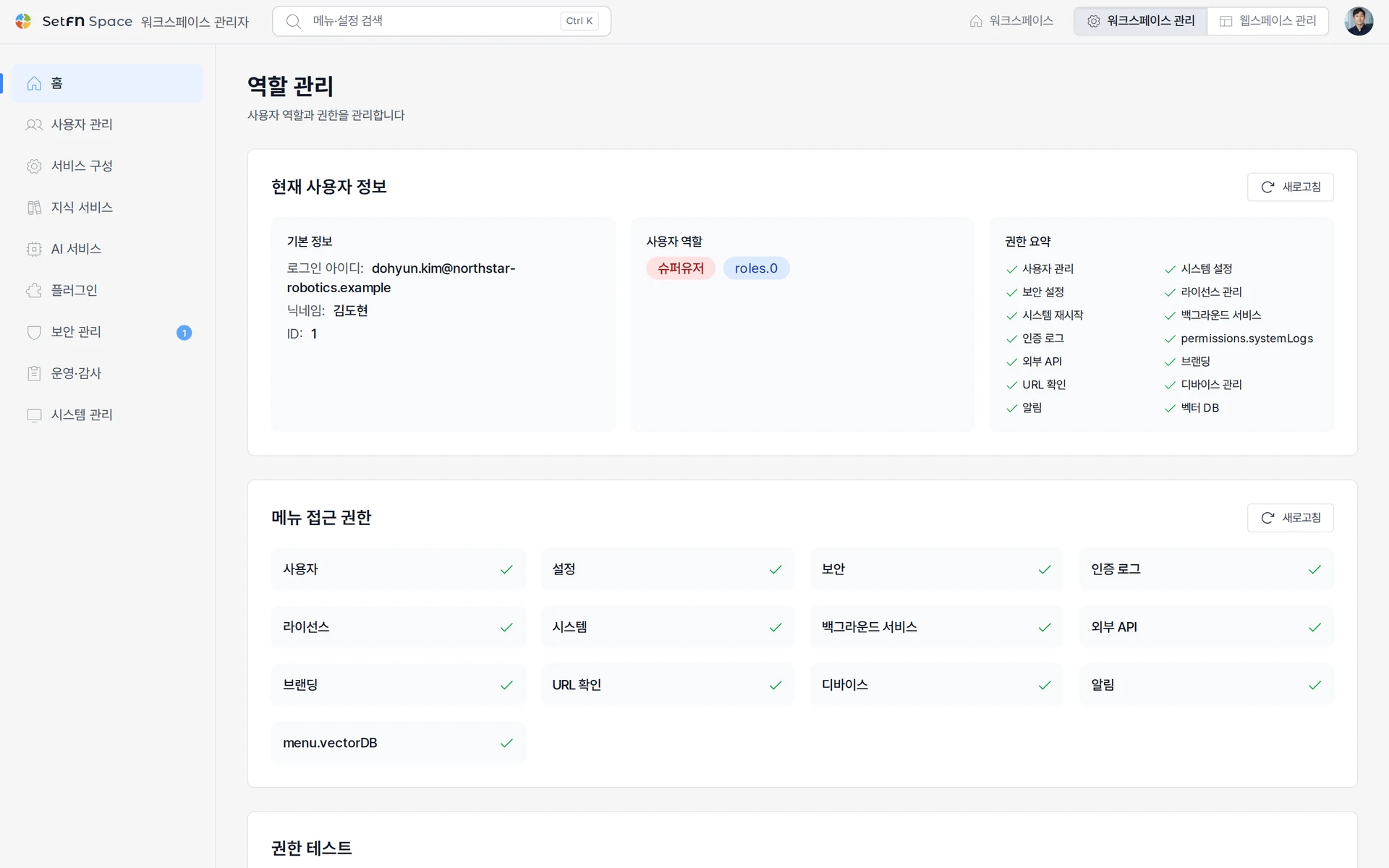 역할별로 사용자 관리, 시스템 설정, 보안 설정, 인증 로그 등 메뉴 권한을 비교하는 권한 매트릭스