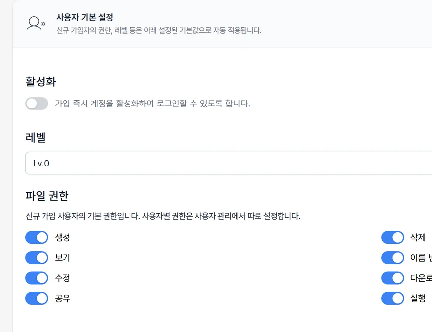 가입 정책 설정 화면