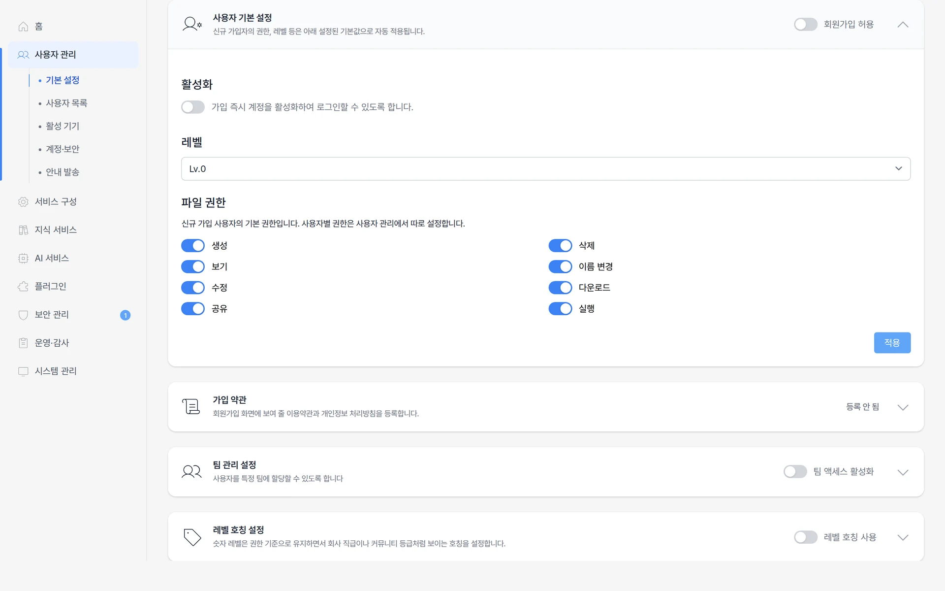 회원가입 허용, 가입 약관, 팀 관리, 레벨 호칭을 설정하는 사용자 관리 화면