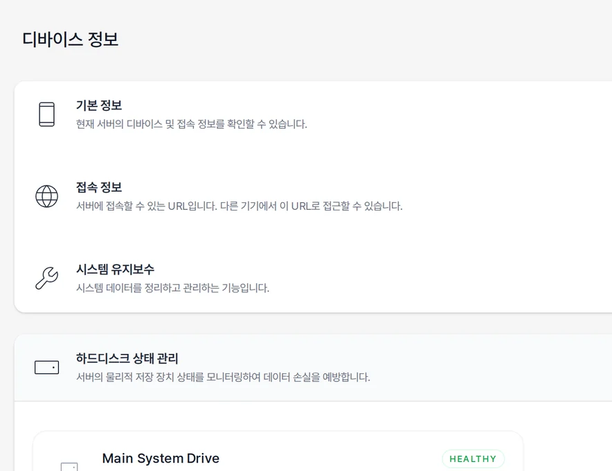 디스크와 서비스 상태