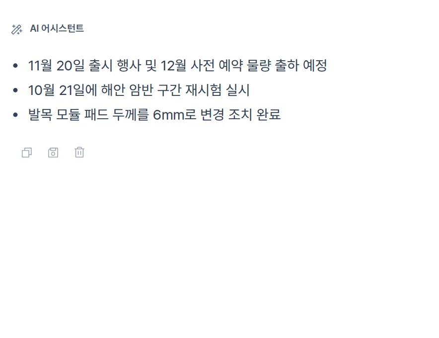 AI 채팅 요약 화면