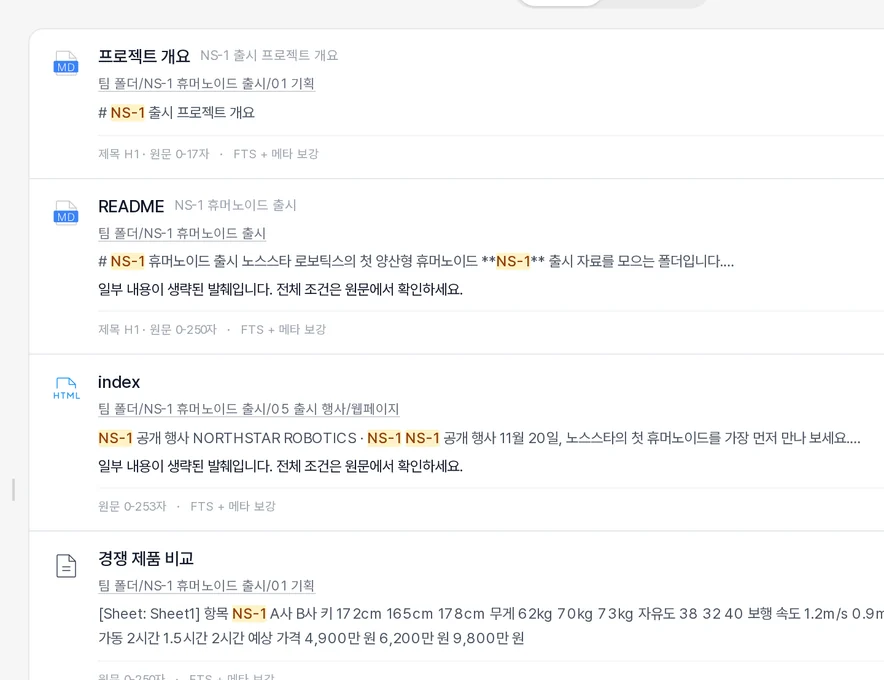 AI 문맥 검색 화면