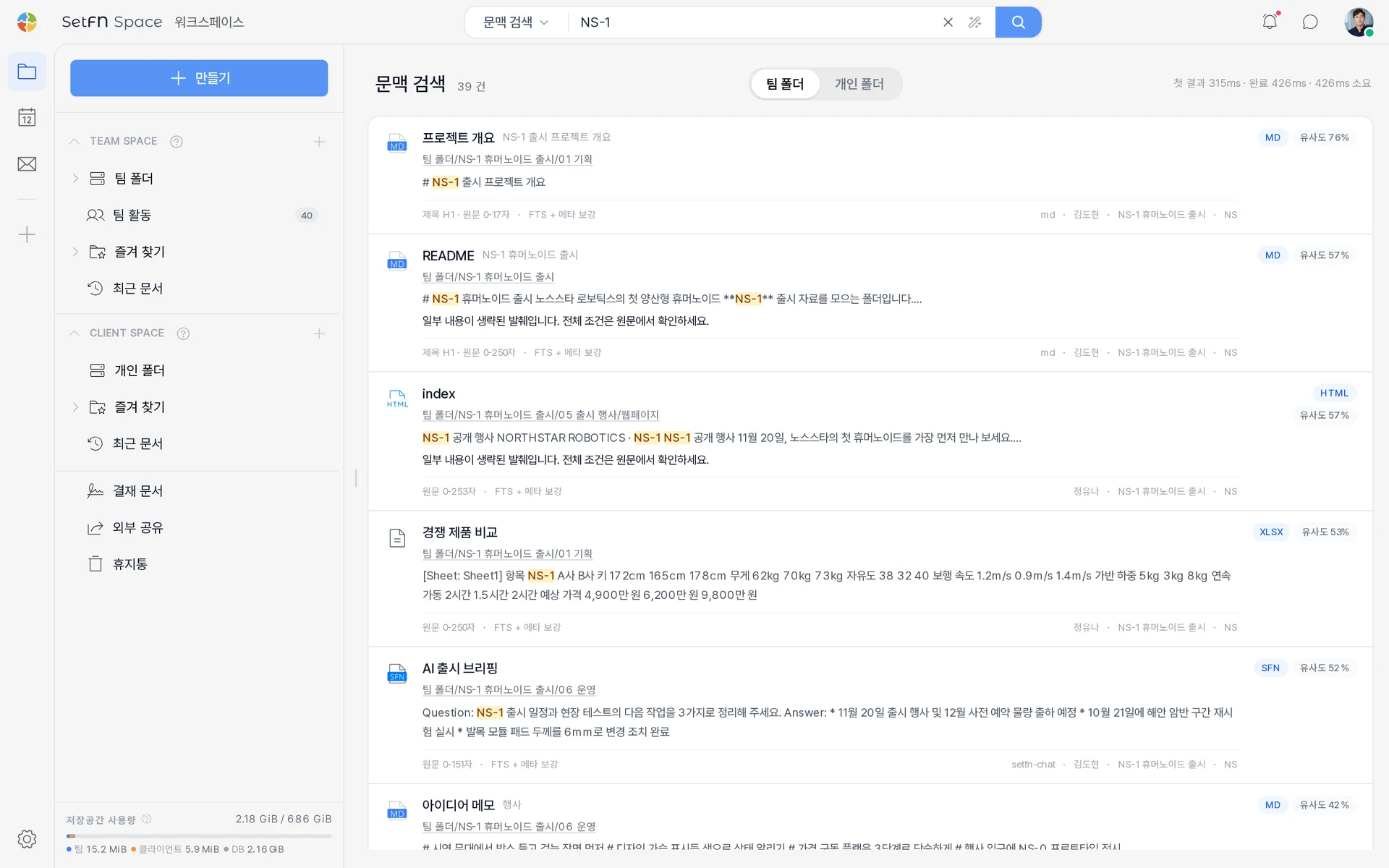 질문과 관련된 회사 자료와 출처를 보여주는 화면