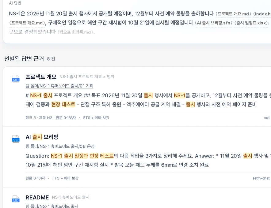 AI 업무 분석 화면