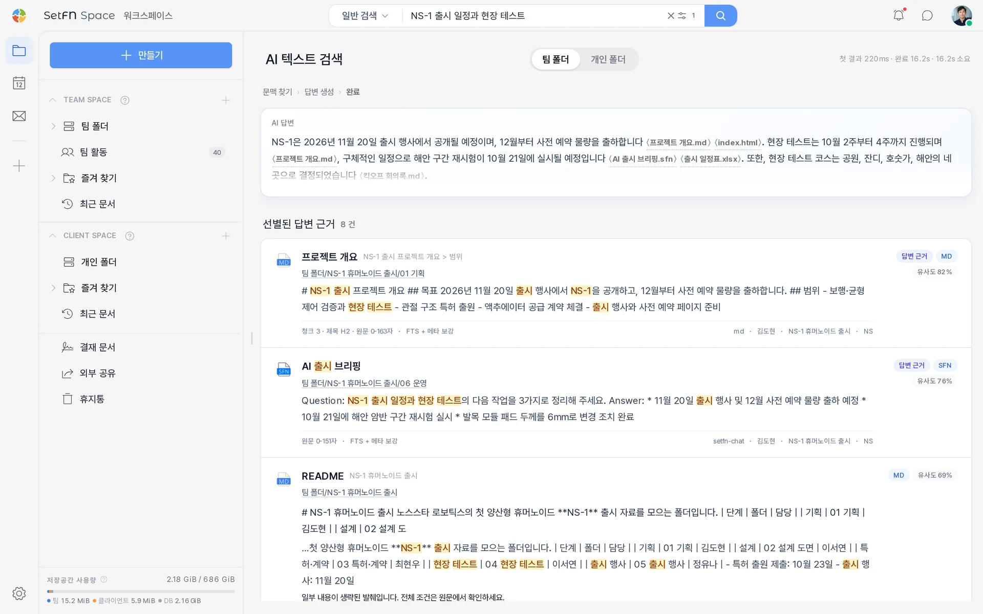 질문에 대한 AI 답변과 문맥 유사도 검색 결과 화면