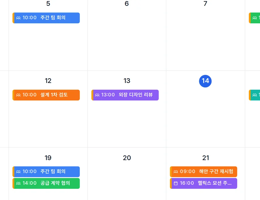 일 단위 일정과 일정 유형, 참여 회원 필터가 있는 일정 화면