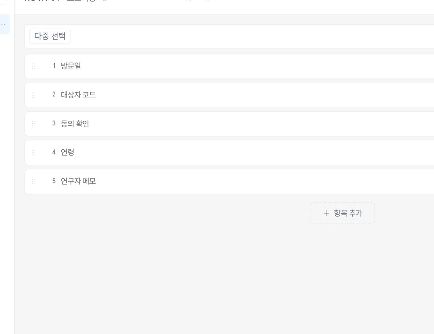 연구 데이터 입력과 검토를 한곳에서 관리합니다.