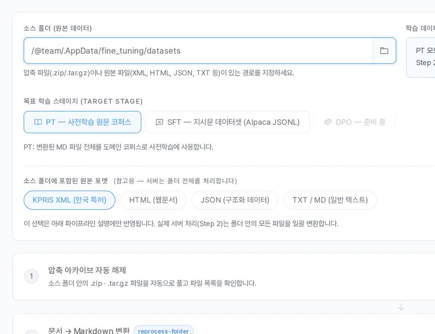 AI 추가 학습에 사용할 자료를 설정하는 화면