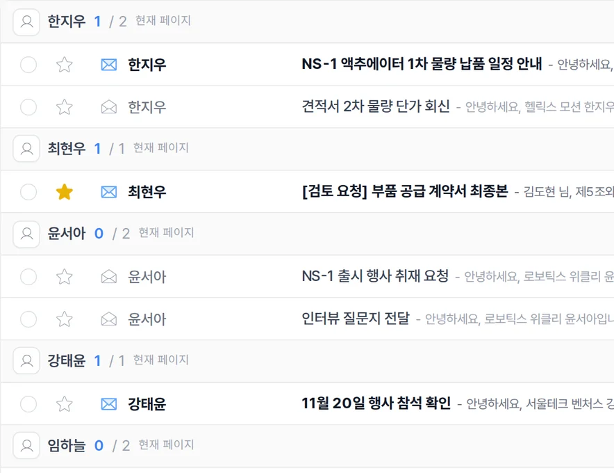 사용자별로 분리된 보안 이메일 목록 화면