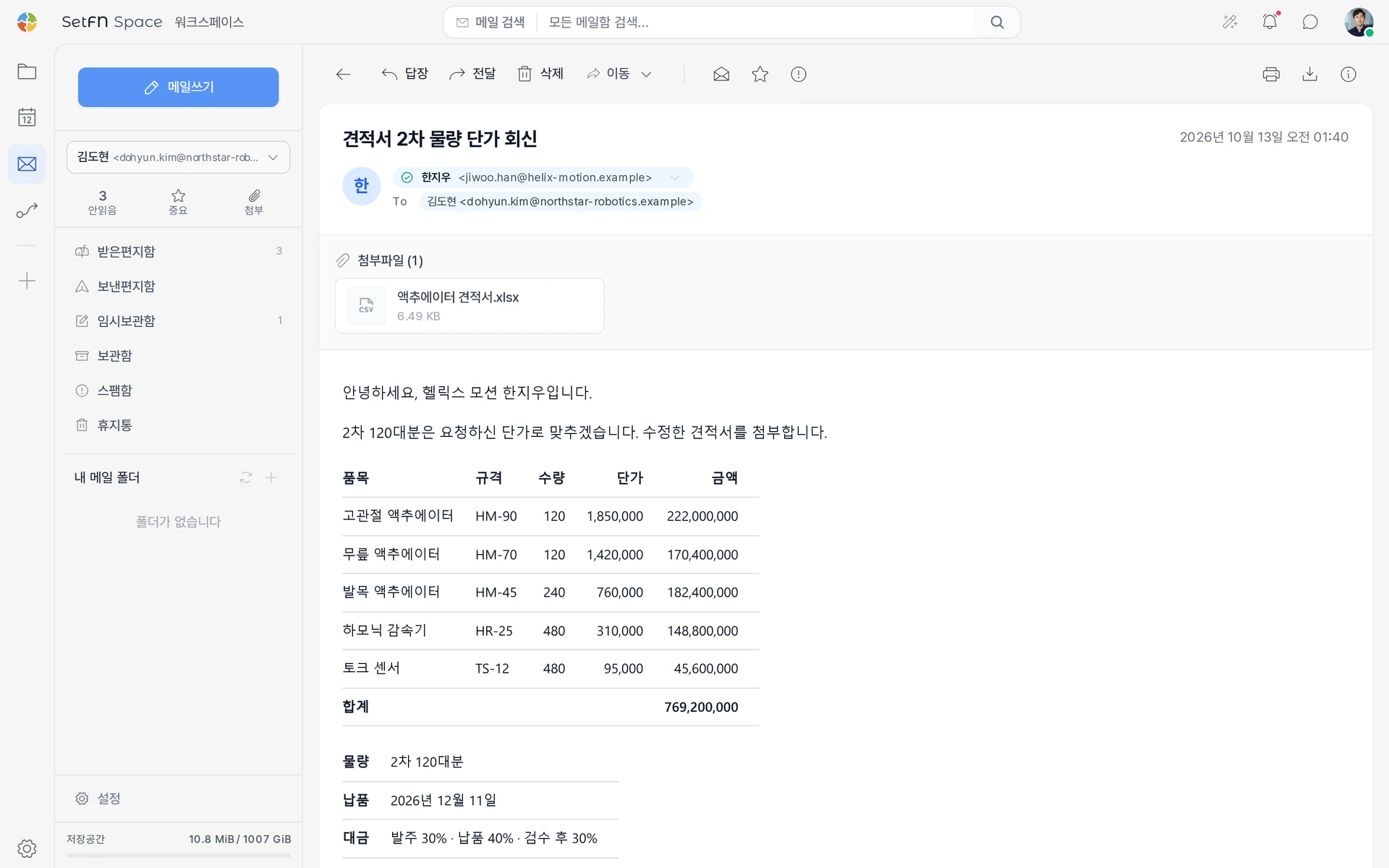 발신자 인증 표시와 함께 메일 본문을 읽는 화면