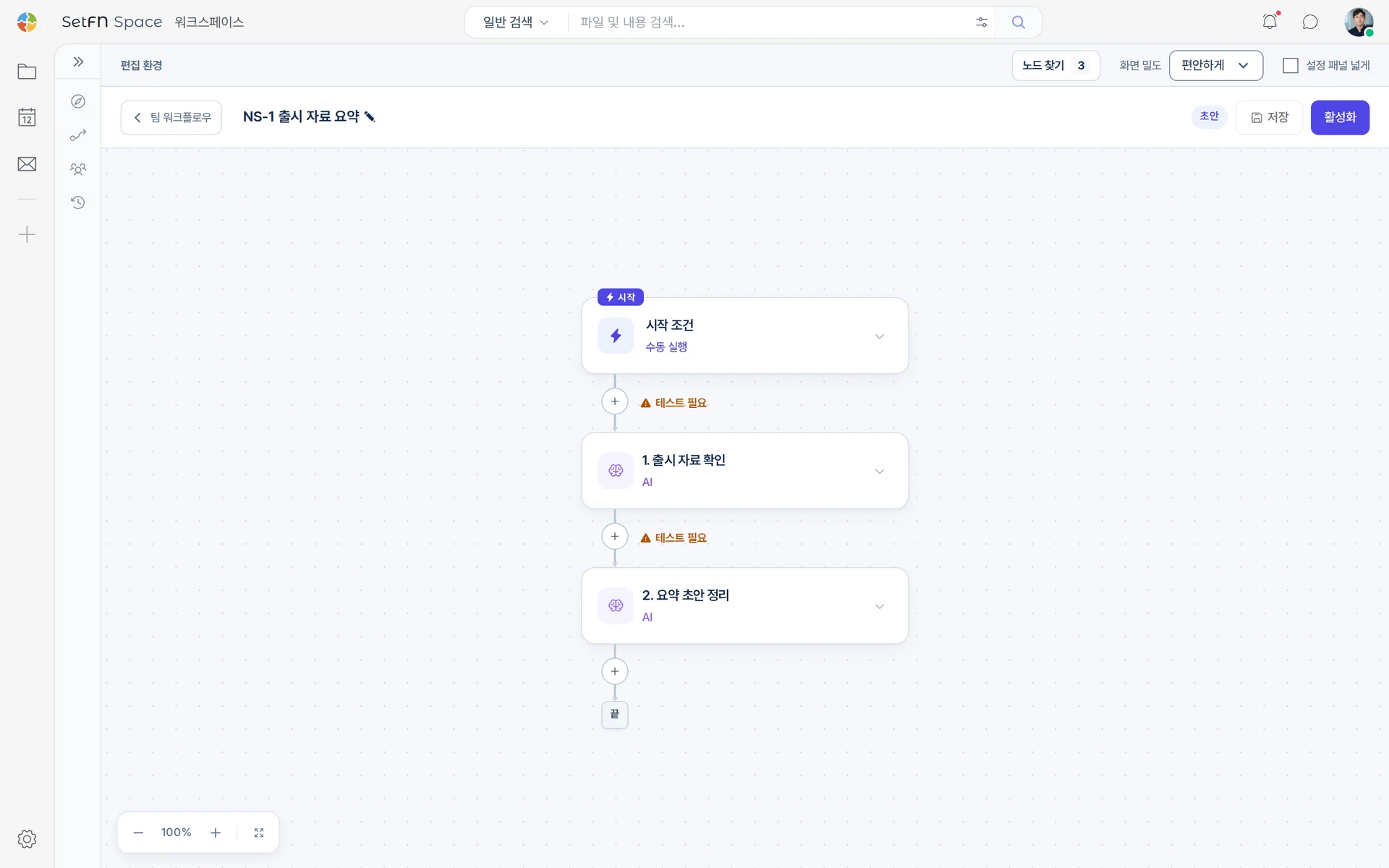 파일 생성 트리거와 AI 처리 단계를 연결한 Workflow 화면