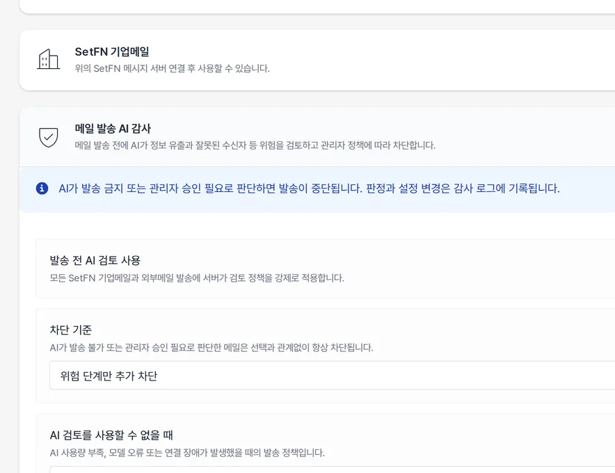이메일 AI 가드 화면