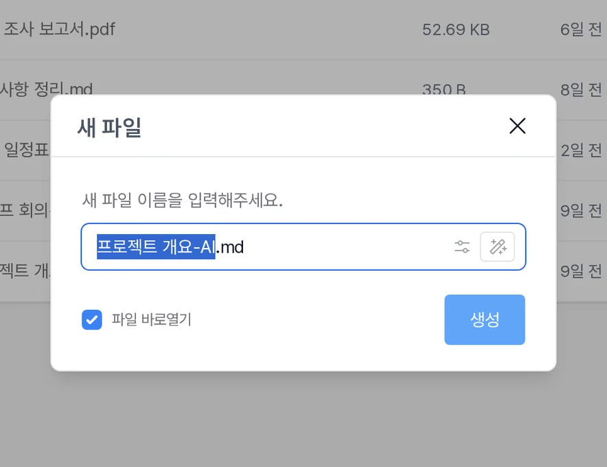 AI가 붙여넣은 내용의 파일 이름을 제안하는 화면