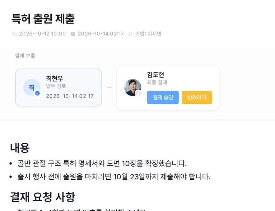 결재 템플릿 화면