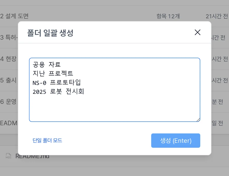 일괄 폴더 생성 화면