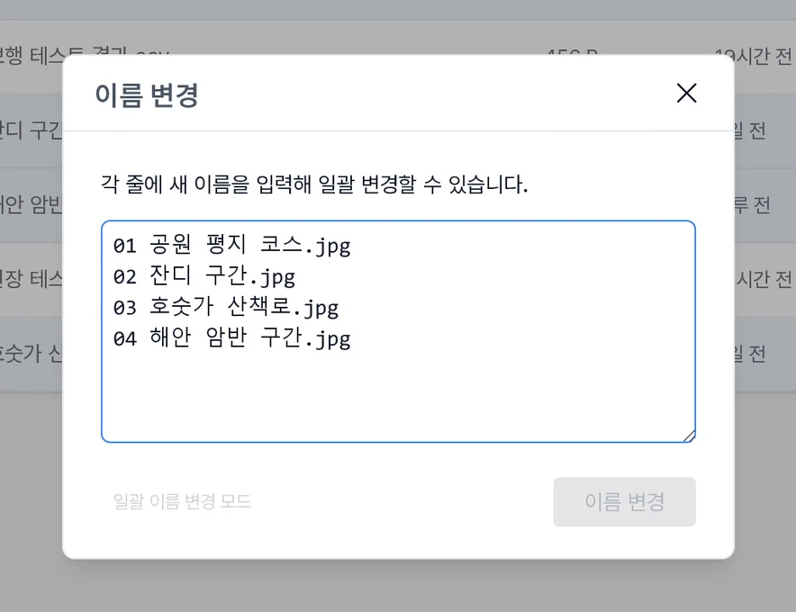 여러 파일 이름 일괄 변경 화면
