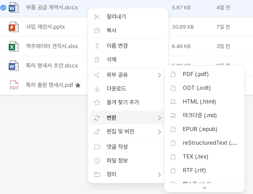 파일 형식 변환 화면