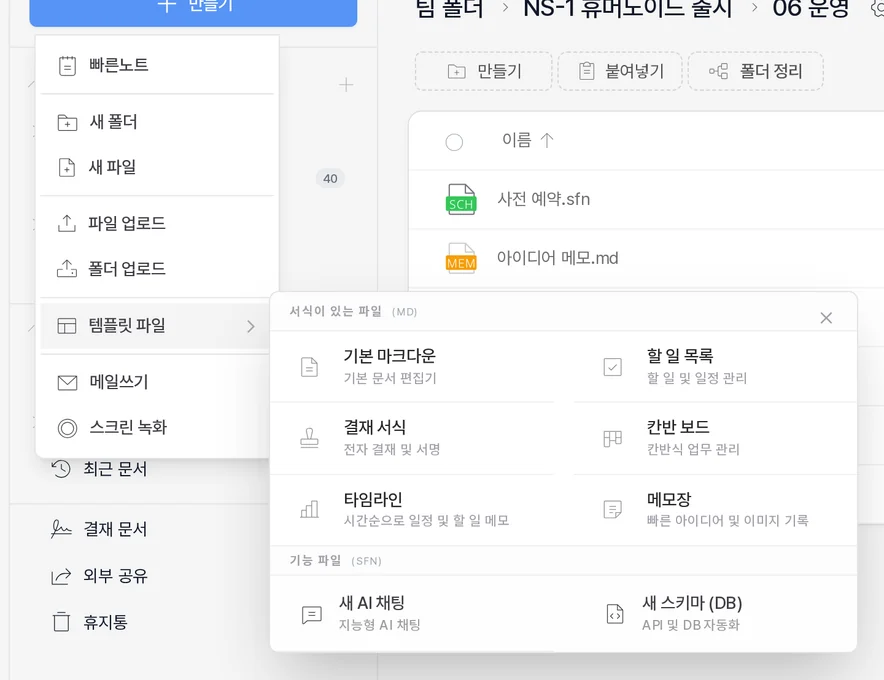 업무 문서 템플릿 선택 화면