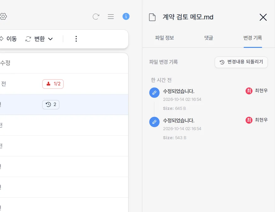 파일 변경 기록 목록 화면