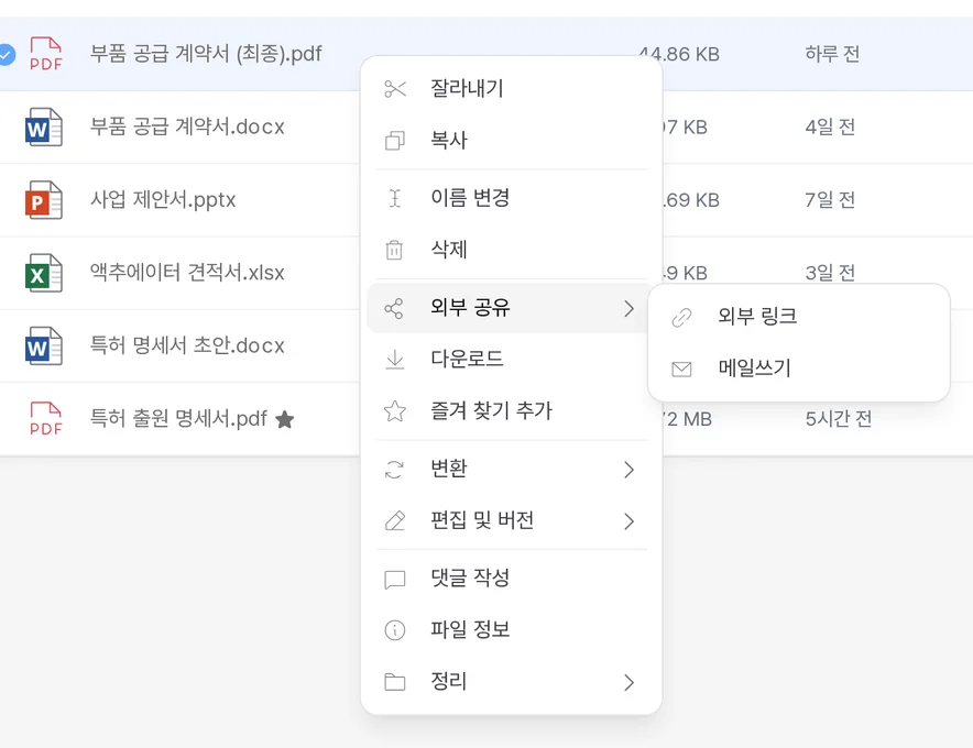 파일 작업 메뉴 화면