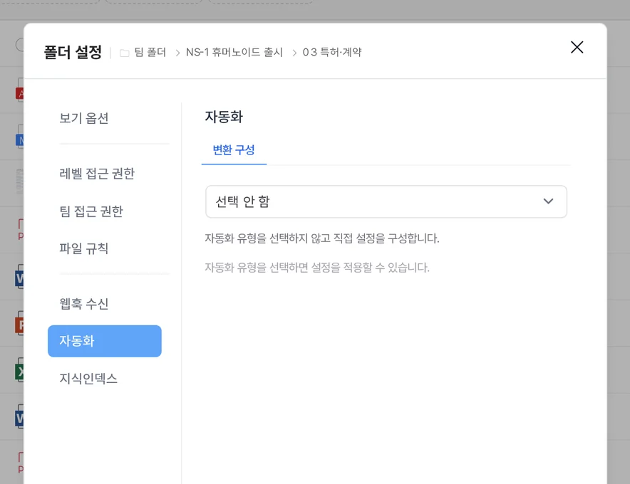 폴더 업무자동화 화면