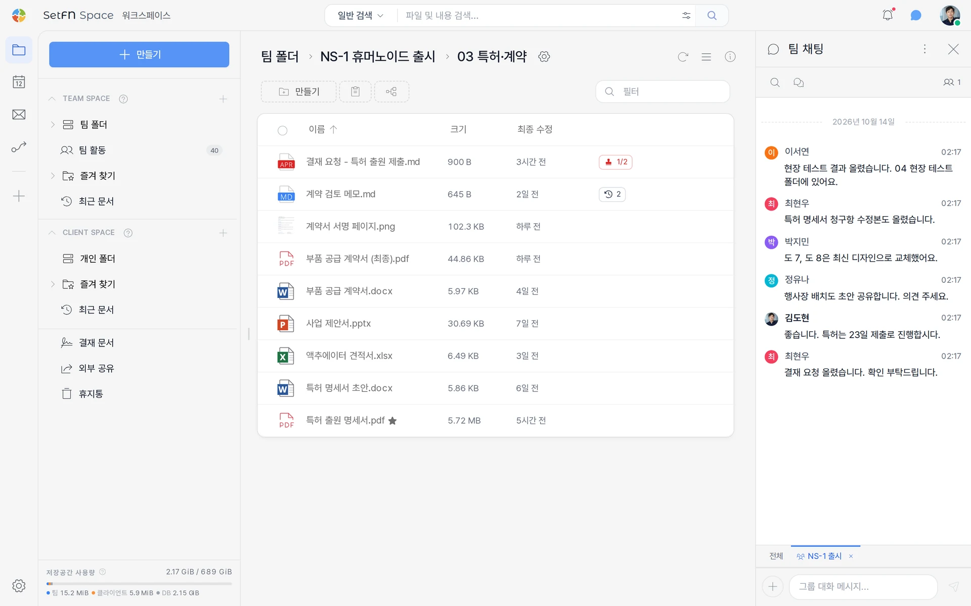 SetFN 워크스페이스 파일 관리와 팀 채팅 화면