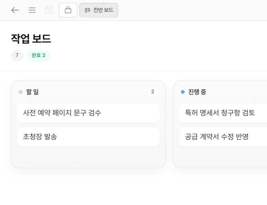 칸반 보드 템플릿 화면