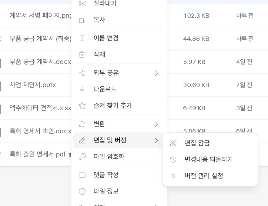 파일 잠금 메뉴 화면