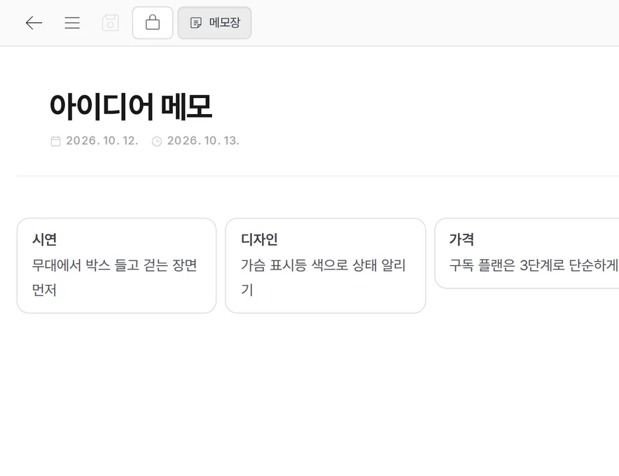 메모 템플릿 화면
